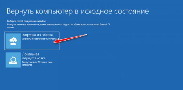  Облачная переустановка Windows 10: переустанавливаем систему без загрузочного носителя 