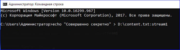  Что такое альтернативные потоки данных в Windows 