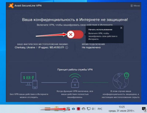  VPN в составе антивирусов 