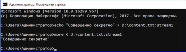  Что такое альтернативные потоки данных в Windows 