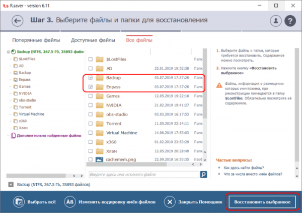  Как восстановить удалённые файлы бесплатной программой R.saver 