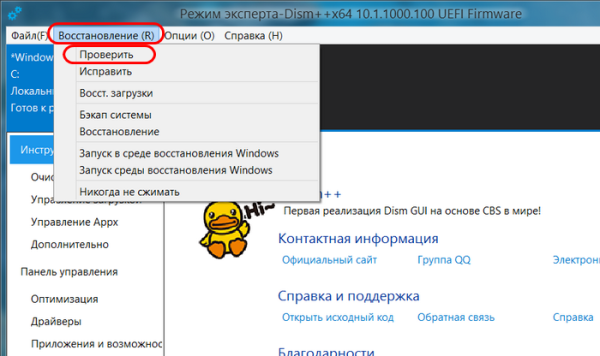  Восстановление повреждённого хранилища компонентов Windows с помощью программы Dism++ 