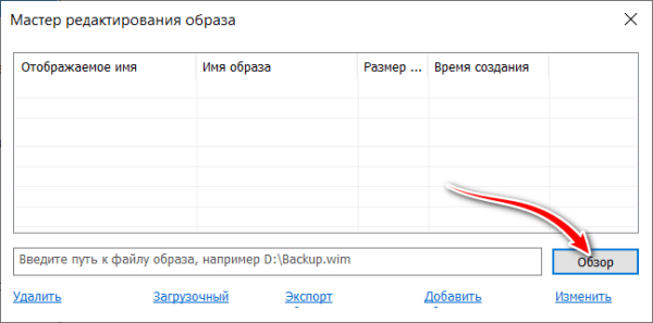  Как удалить из дистрибутива Windows ненужные редакции с помощью программы Dism++ 