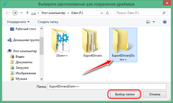  Экспорт драйверов программой Dism++ и их внедрение в новой Windows 