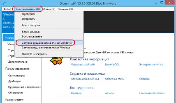  Как переустановить Windows с помощью программы Dism++ 