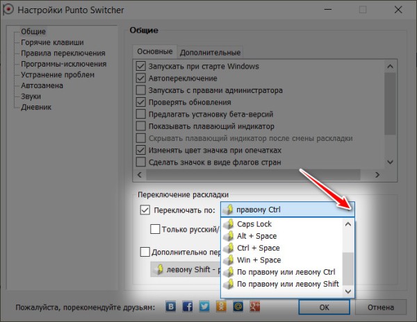  Как настроить переключение языка по клавишам Win+Space в Windows 7 