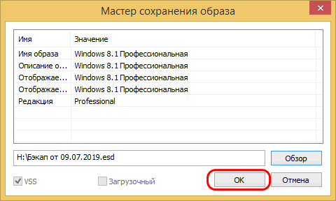  Как создать бэкап Windows и восстановиться из него при неполадках системы с участием программы Dism++ 