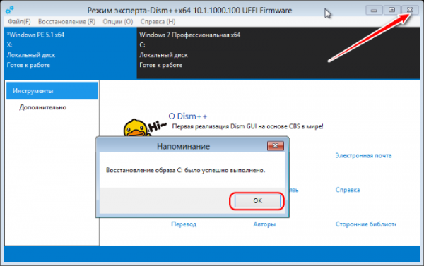  Как переустановить Windows с помощью программы Dism++ 