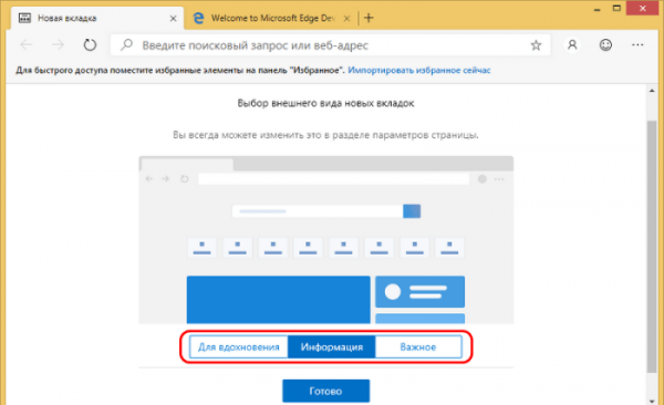  Microsoft Edge на базе Chromium: что нового в разработке браузера 