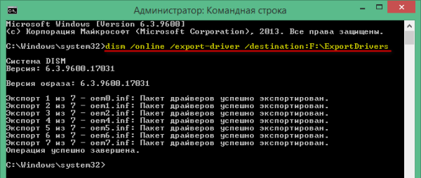  Экспорт драйверов программой Dism++ и их внедрение в новой Windows 