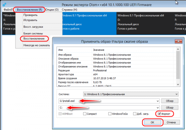  Как создать бэкап Windows и восстановиться из него при неполадках системы с участием программы Dism++ 