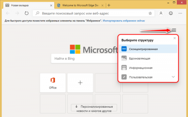  Microsoft Edge на базе Chromium: что нового в разработке браузера 