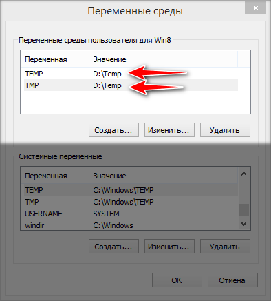  Перенос системных папок «Temp» на другой раздел или диск 