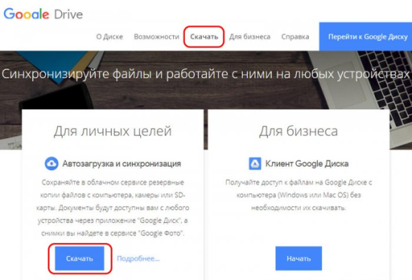  Синхронизация важных данных с облаком Google Диск 