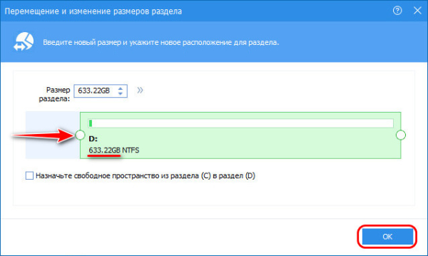  Как переместить раздел с Windows в начало диска, если этот раздел находится не там 