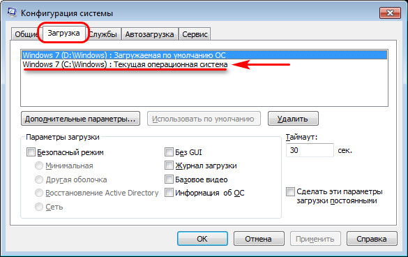  Как изменить название Windows в меню загрузки с помощью программы EasyBCD 