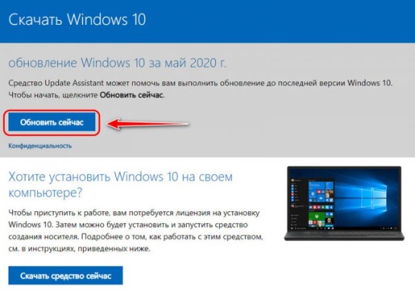  Как обновить Windows 10 до последней версии 