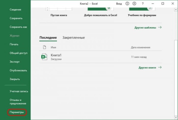  Не удаётся открыть файл Excel: как восстановить документ 