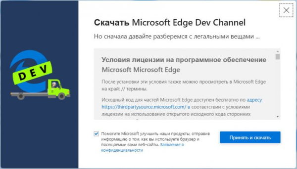  Новый Microsoft Edge на базе Chromium доступен для скачивания 