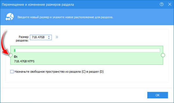  Как переместить раздел с Windows в начало диска, если этот раздел находится не там 