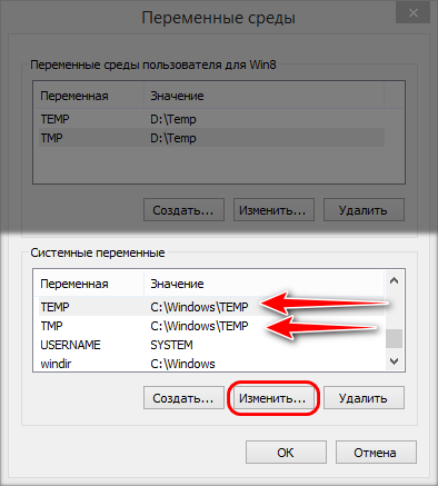  Перенос системных папок «Temp» на другой раздел или диск 