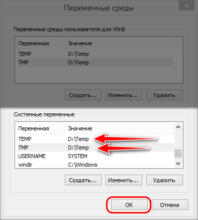  Перенос системных папок «Temp» на другой раздел или диск 