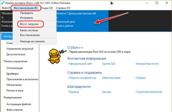  Как переместить раздел с Windows в начало диска, если этот раздел находится не там 