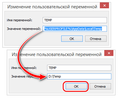  Перенос системных папок «Temp» на другой раздел или диск 