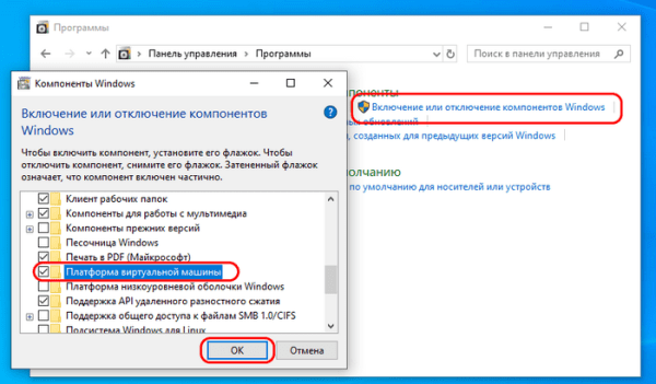  Песочница Windows в Windows 10 