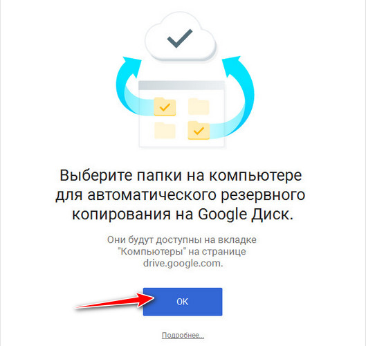  Синхронизация важных данных с облаком Google Диск 