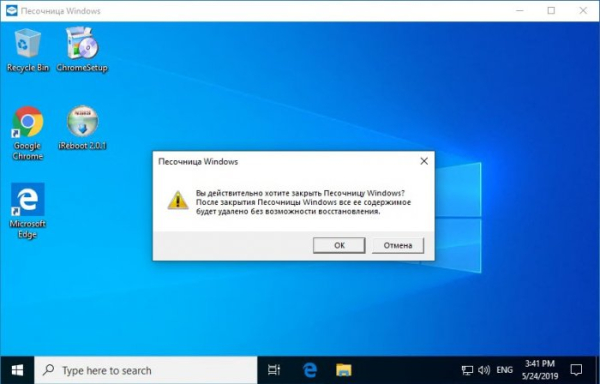  Windows Sandbox не запускается: устанавливаем англоязычную Windows 10 1903 и русифицируем её 