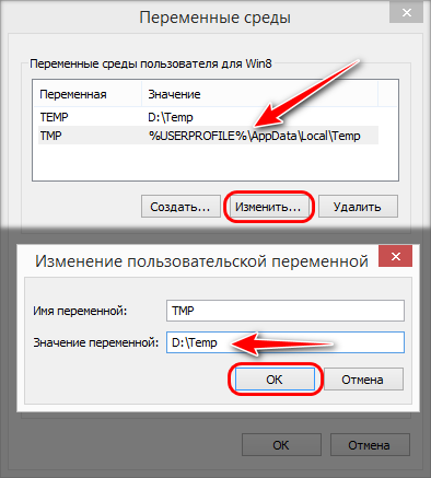  Перенос системных папок «Temp» на другой раздел или диск 