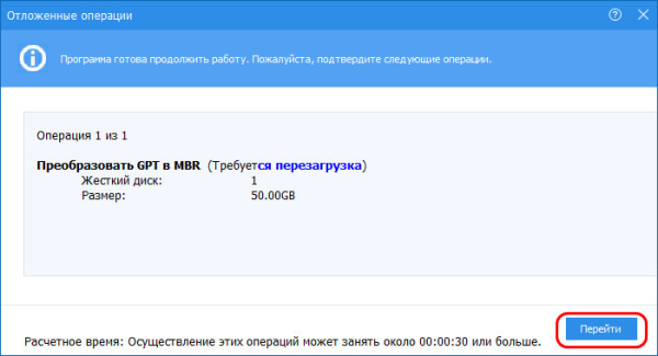  Как преобразовать диск из GPT в MBR и, наоборот, из MBR в GPT без потери данных и с сохранением работоспособности Windows программой AOMEI Partition Assistant Pro 