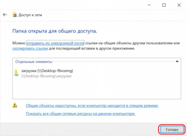  Как в Windows настроить локальную сеть и расшарить файлы для общего доступа 