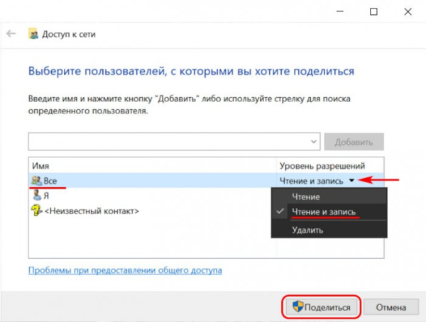  Как в Windows настроить локальную сеть и расшарить файлы для общего доступа 