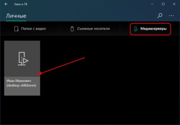  Как создать DLNA-сервер для трансляции медиа на сетевые устройства 