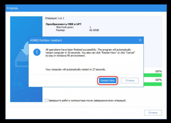  Как преобразовать диск из GPT в MBR и, наоборот, из MBR в GPT без потери данных и с сохранением работоспособности Windows программой AOMEI Partition Assistant Pro 