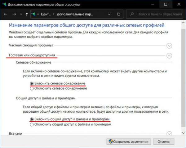  Как в Windows настроить локальную сеть и расшарить файлы для общего доступа 