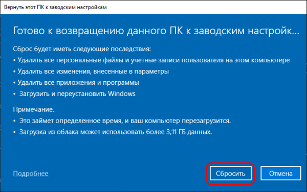  Облачная переустановка Windows 10: переустанавливаем систему без загрузочного носителя 